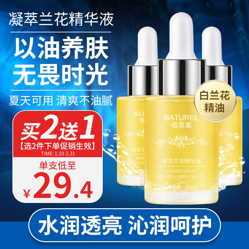 UCUC兰花油凝萃兰时光油精华淡断黑油小分子白兰花油溶斑油30ml