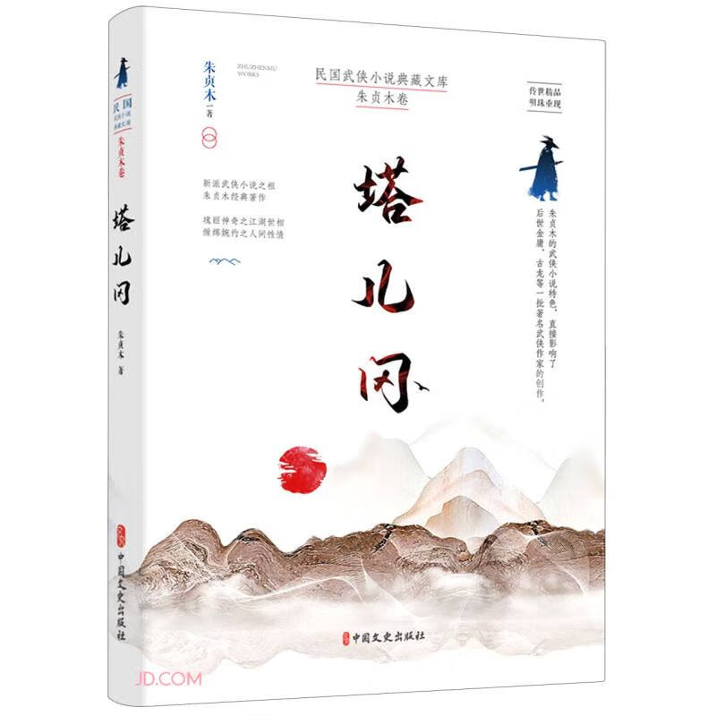 塔儿冈/民国武侠小说典藏文库