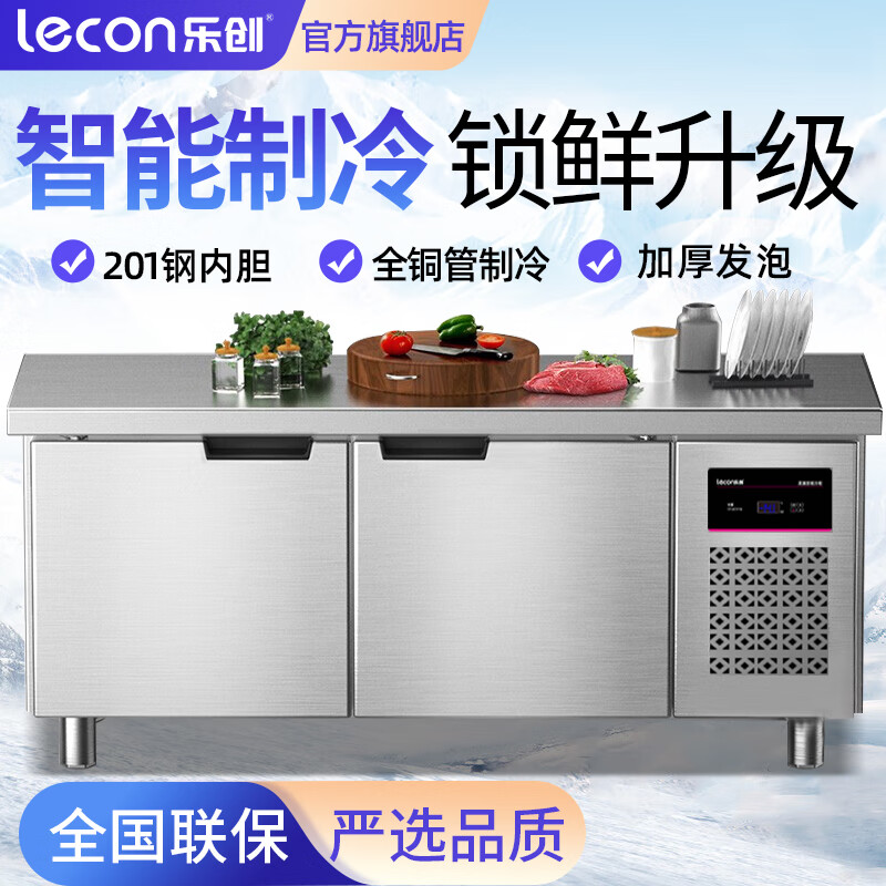 乐创（lecon）冰柜工作台商用不锈钢冷藏冷冻厨房操作台平冷冰箱奶茶水吧双温卧式台式冰柜 全保鲜（全冷藏） 1.8米*0.8*0.8