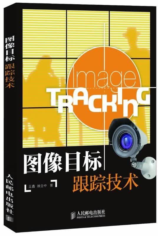 【正版现货】图像目标跟踪技术