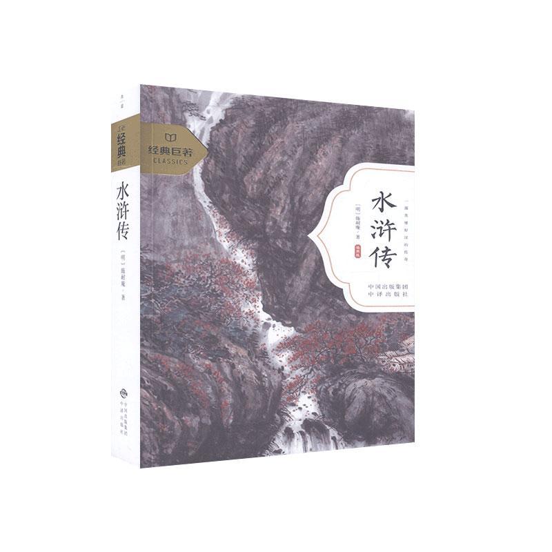 水浒传