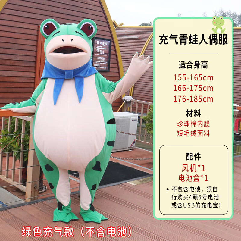皇江山充气衣服人偶行走 青蛙卡通人偶服装充气人穿搞怪网红成人 充气绿色青蛙(不含电池) 155-165cm
