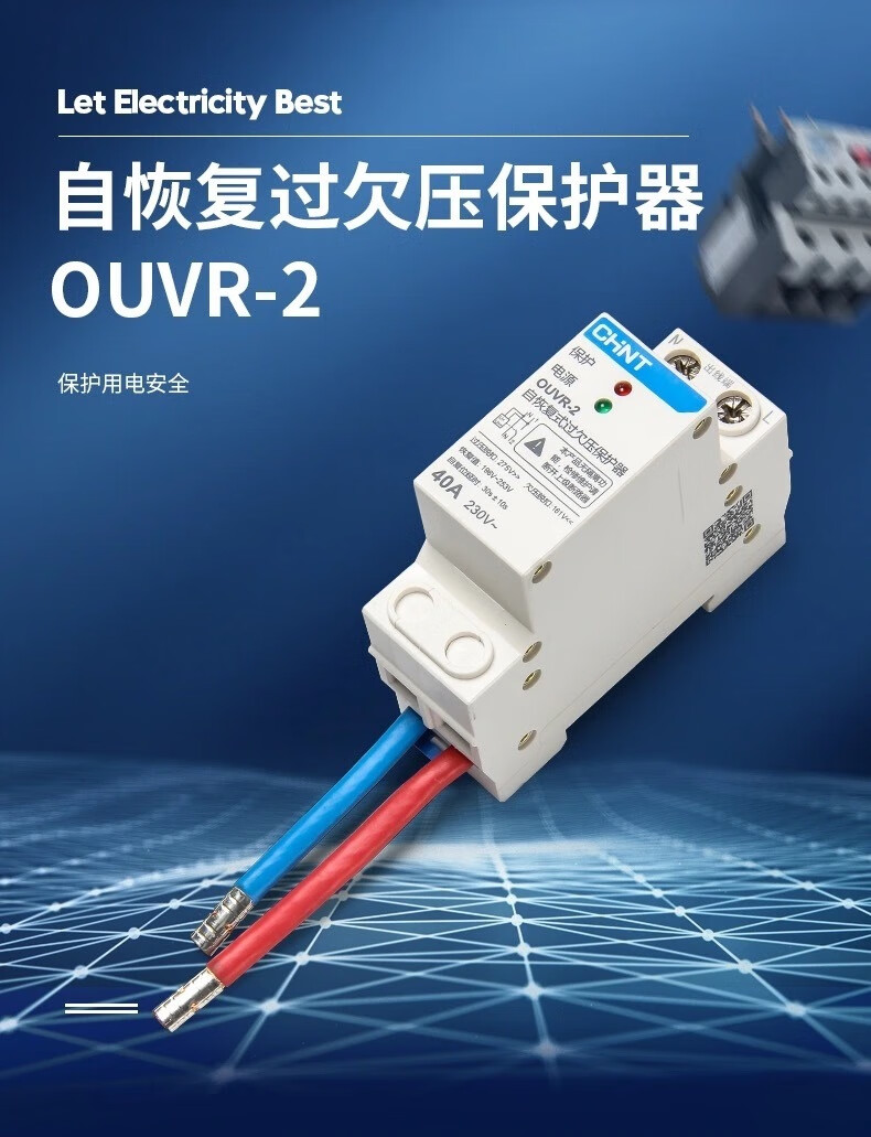 过欠压保护器220v自复式过压欠压ouvr-2自动复位电压开关 32a 1p n