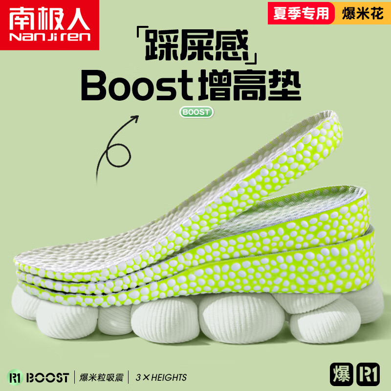 南极人BOOST内增高鞋垫男减震透气吸汗隐形增高垫全垫踩屎感2.5cm 41-42