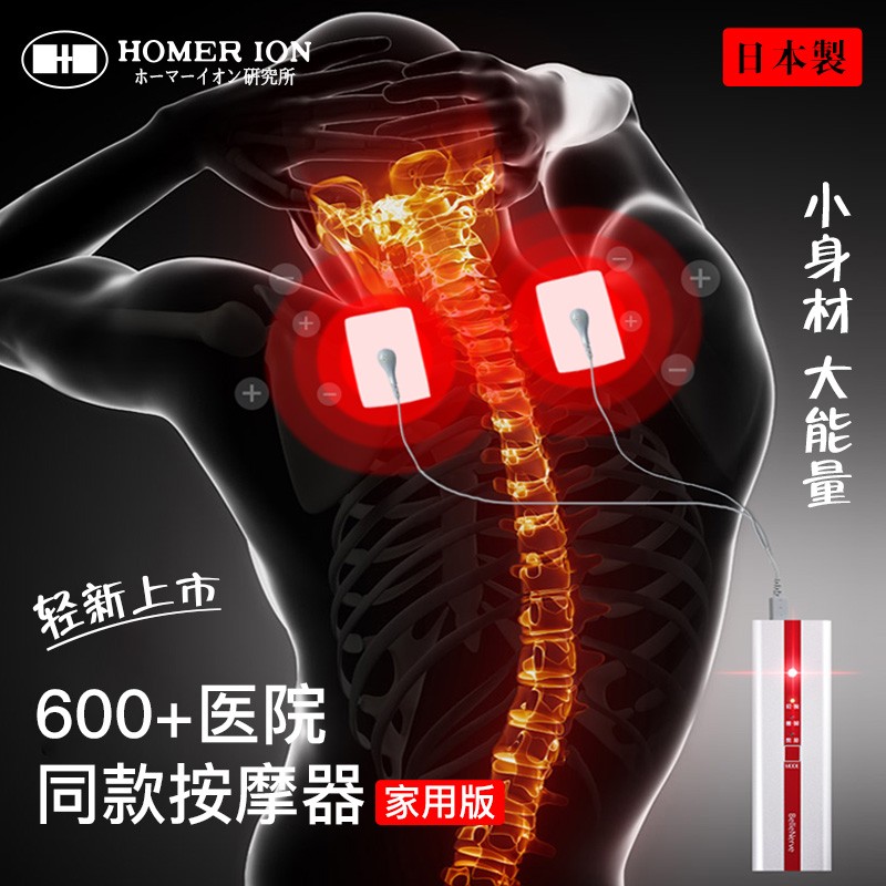 【520礼物 日本黑科技】HOMER ION日本进口颈椎腰椎肩周筋膜理疗肌肉放松按摩仪 BelleNerve家用理疗仪