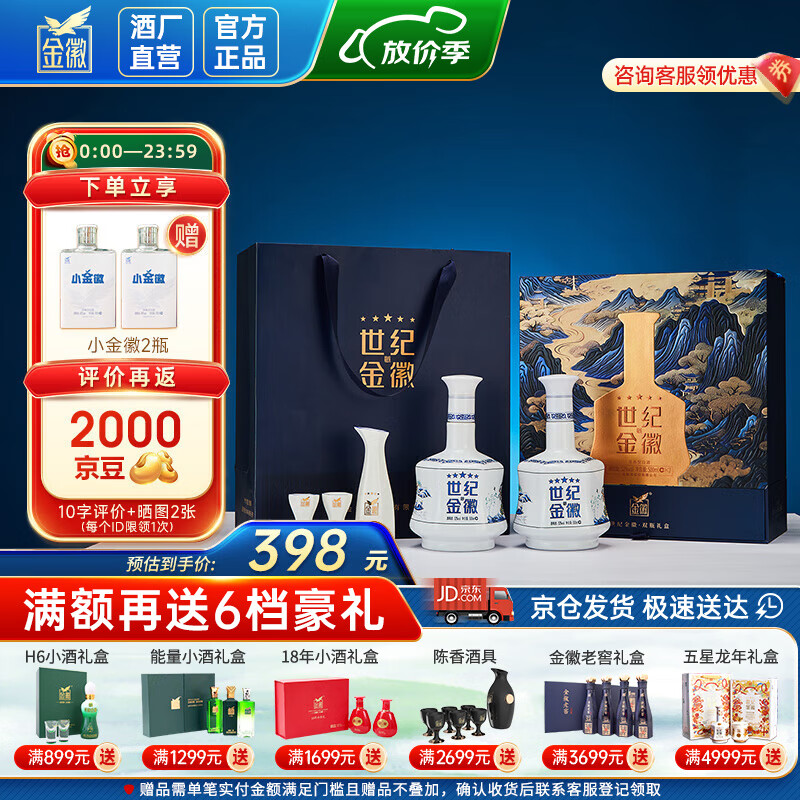 金徽酒【送人送礼】世纪金徽五星 浓香型白酒 52度 500ml*2瓶 礼盒装 内含2瓶五星+1分酒器+2酒杯