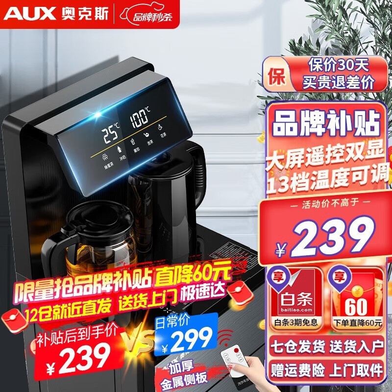 奥克斯（AUX） 茶吧机 家用多功能智能遥控免安装茶吧机大屏双显立式下置式饮水机 加厚铁侧板 旗舰大屏遥控双显【温热型】布鲁克林灰