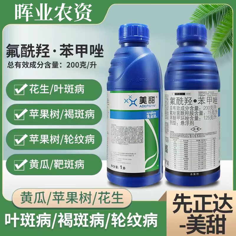 先正达(syngenta) 美甜 氟酰羟苯甲唑黄瓜靶斑病白粉病番茄叶霉病西瓜