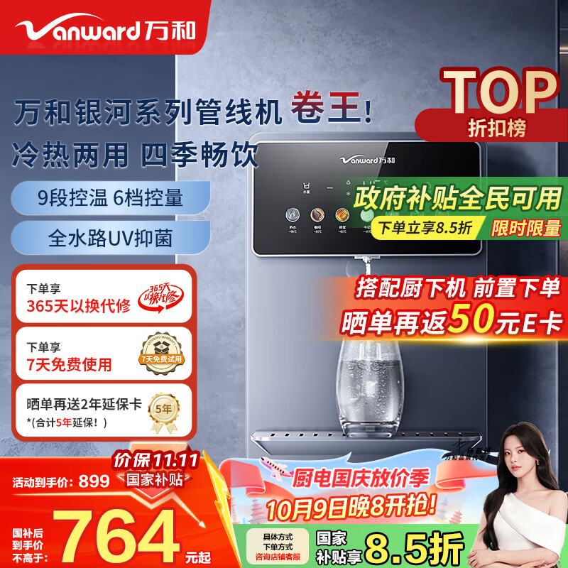 万和（Vanward）冷热管线机 家用净水器伴侣 壁挂式直饮饮水机 A1-LRGX