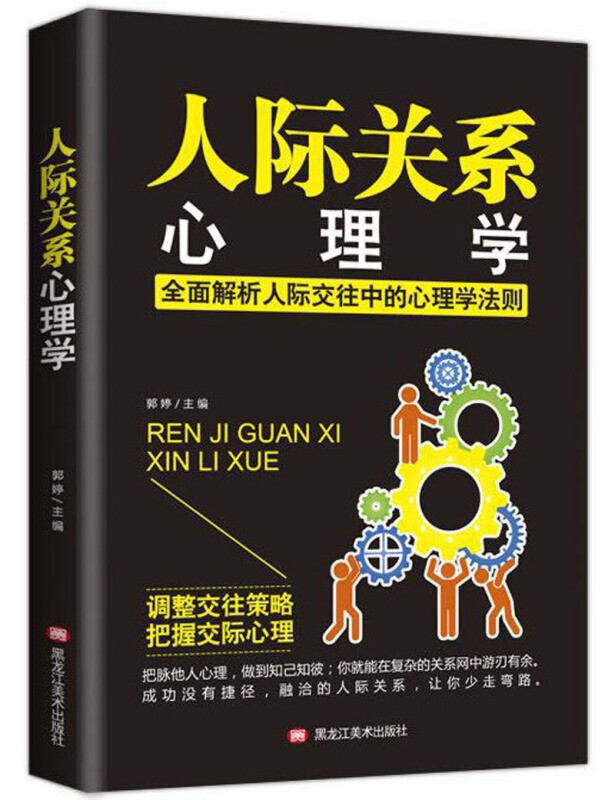 【百元神劵】人际交往心理学 和任何人都能