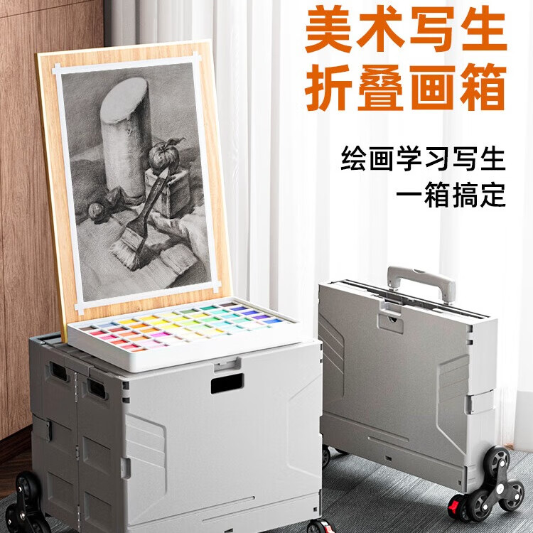 青竹畫(huà)材 美術(shù)寫(xiě)生推車(chē)拉桿式畫(huà)架車(chē)戶(hù)外小推車(chē)爬樓梯小拉車(chē)美術(shù)生專(zhuān)用藝考聯(lián)考多功能 美術(shù)寫(xiě)生省力畫(huà)箱【耐臟灰】