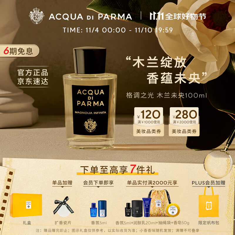 帕尔玛之水格调香水(木兰未央调)100ml 花香调 生日礼物送女友送男友