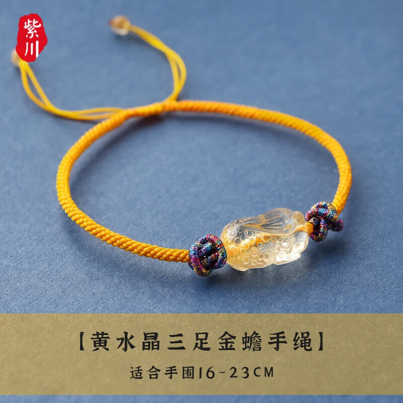 黄水晶手串男女饰品三足金蟾编织手绳创意实用 黄水晶三足金蟾手绳