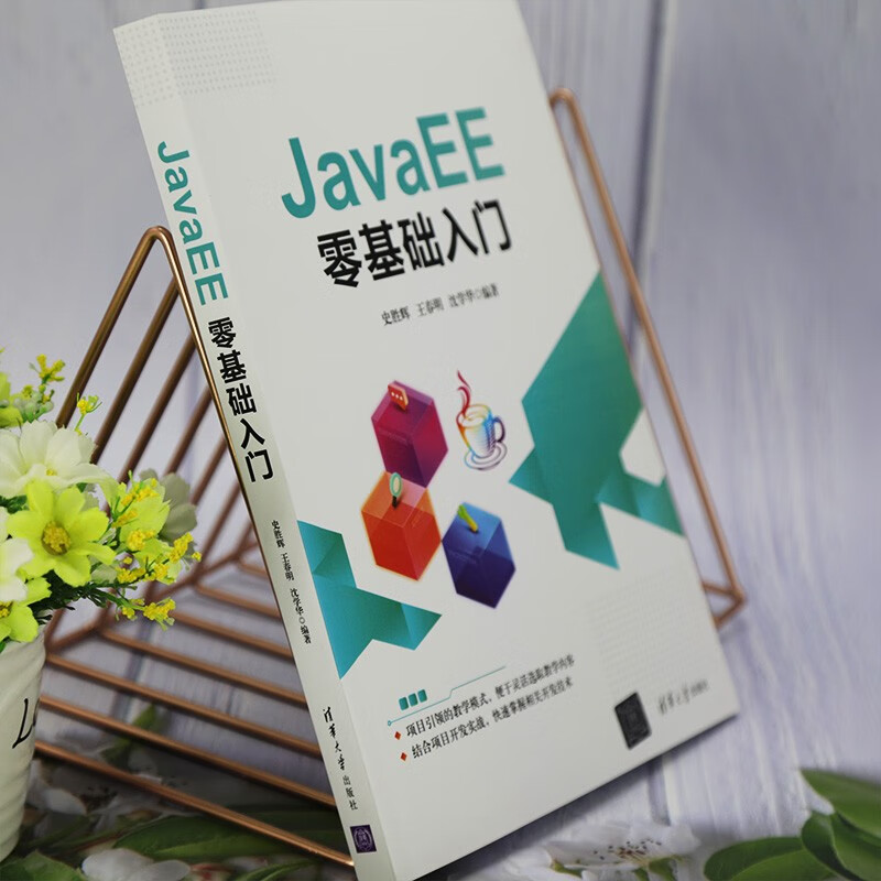 JavaEE零基础入门