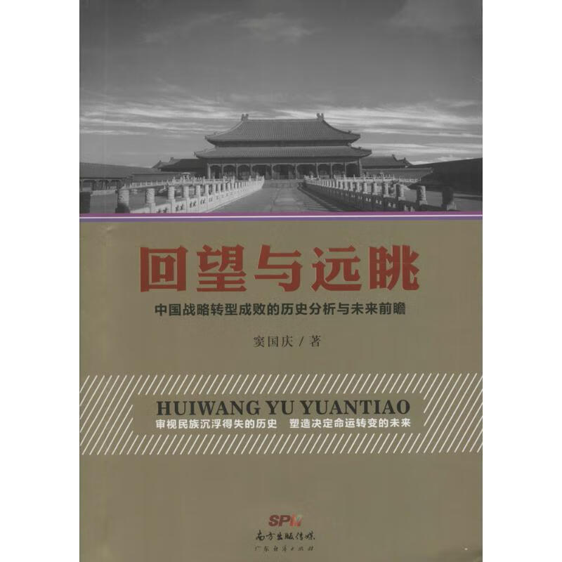 回望与远眺 窦国庆 作 书籍