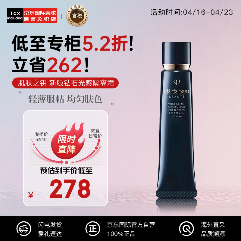 肌肤之钥（Cle de Peau）CPB 长管隔离霜37ml 光凝润采妆前霜 滋润 国际版 彩妆礼物