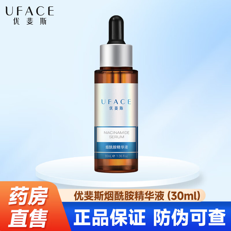 优斐斯传明酸精华液烟酰胺精华液氨甲环酸原液艺霏虾青素修护贴敷料 烟酰胺一瓶【30ml】