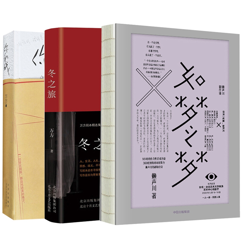 冬之旅+你和我+如梦之梦共3册