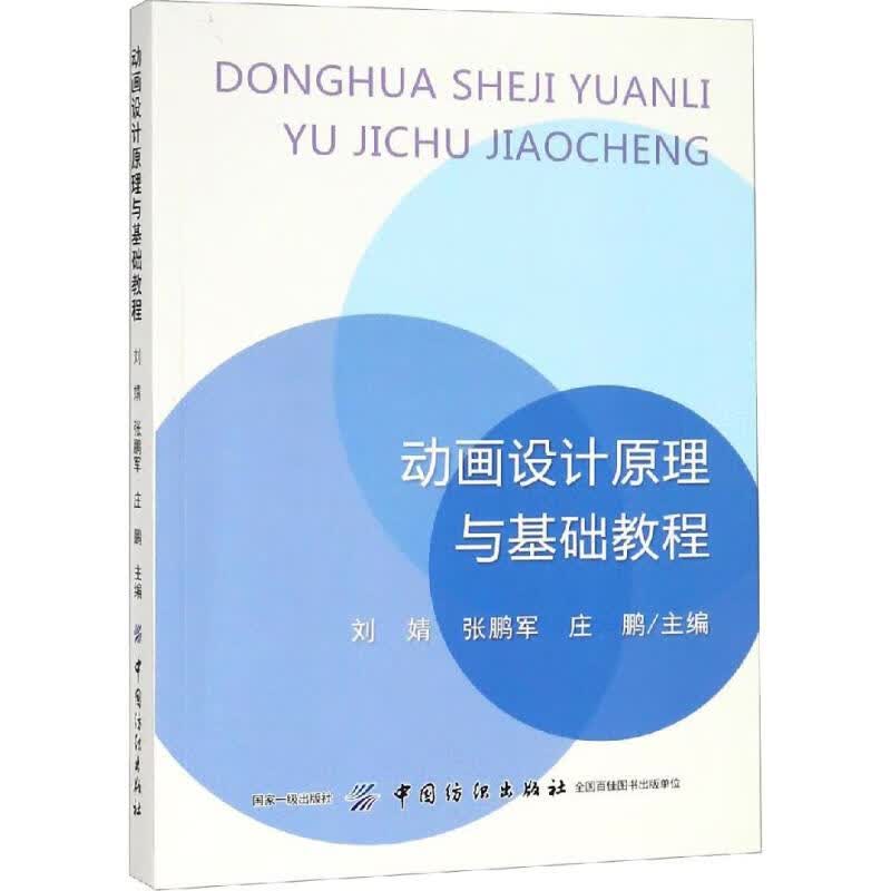 动画设计原理与基础教程