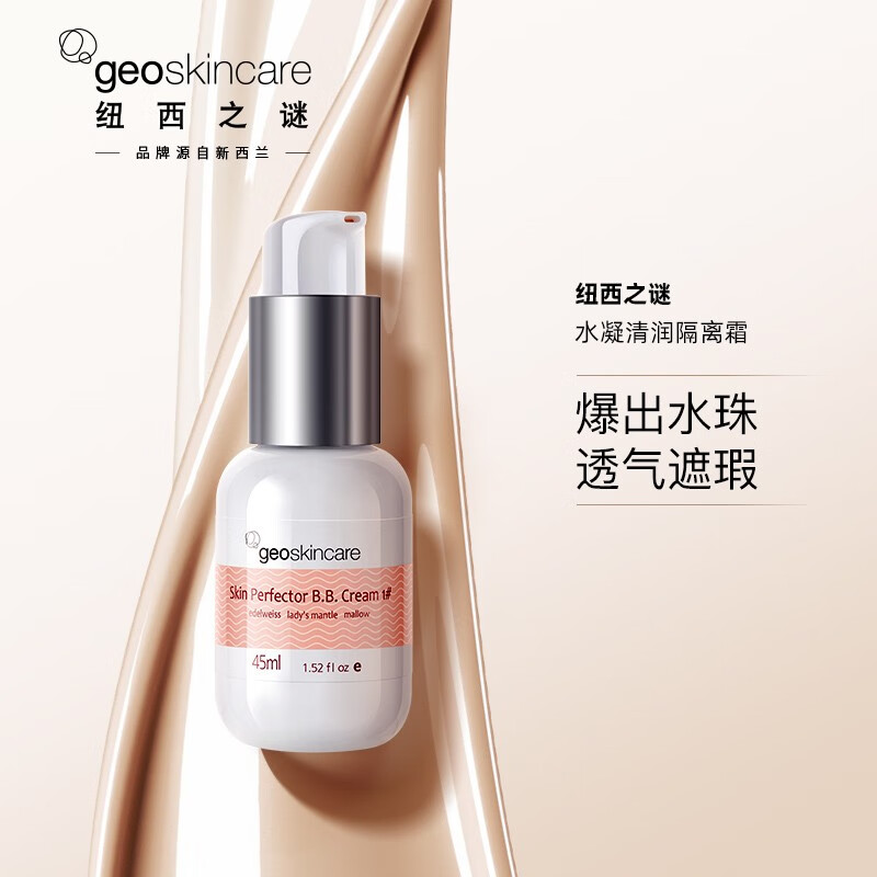 纽西之谜（geoskincare） 水凝清润隔离霜妆前乳女打底保湿 1号色