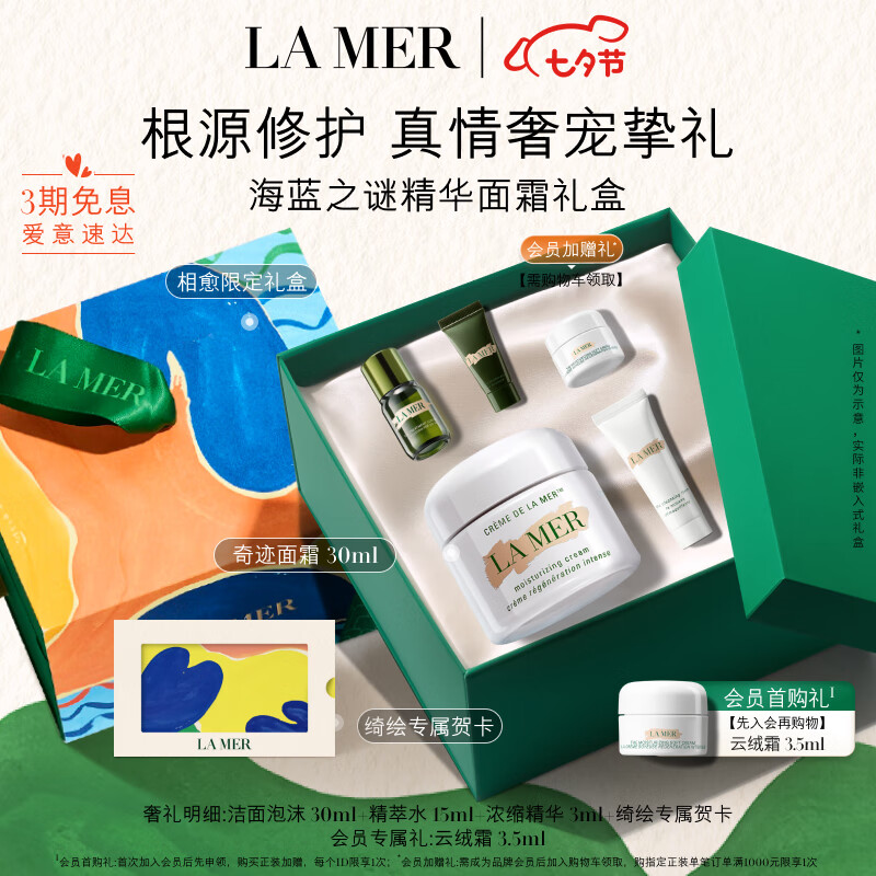 海蓝之谜(LA MER)精华面霜30ml修护紧致护肤品套装化妆品礼盒七夕情人节礼物送女友怎么看?