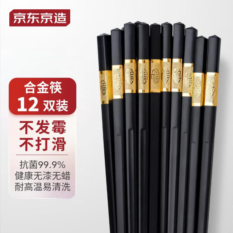 京东京造 金福抗菌合金筷子12双装 家用防霉耐高温油炸筷子 公筷餐具套装属于什么档次？