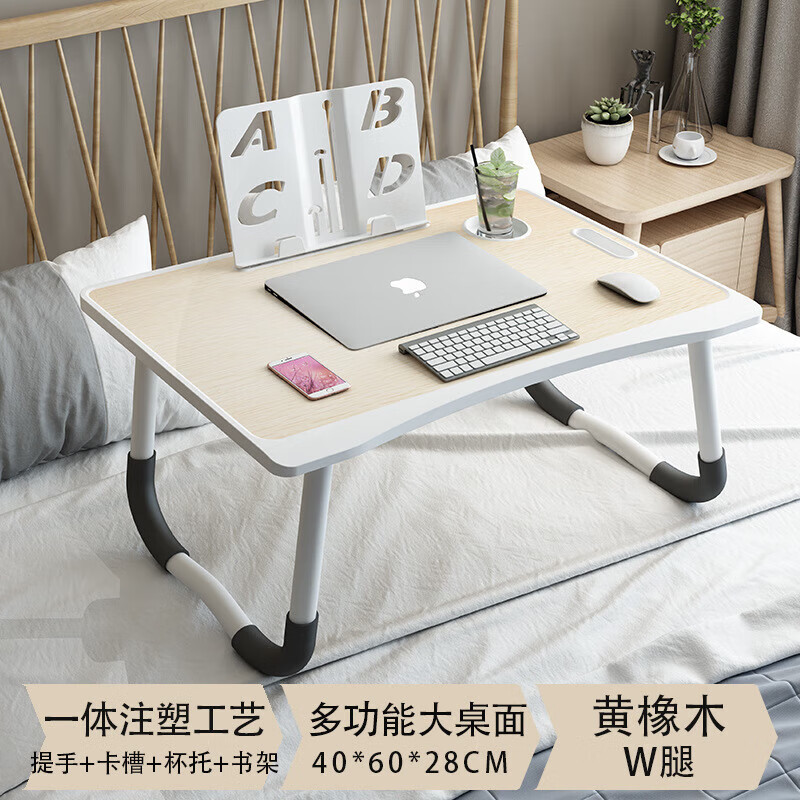 宏卿馨一体注塑小桌子可折叠桌学习桌笔记本电脑桌床上书桌趣多多专-01 注塑桌面+读书架【黄橡木】
