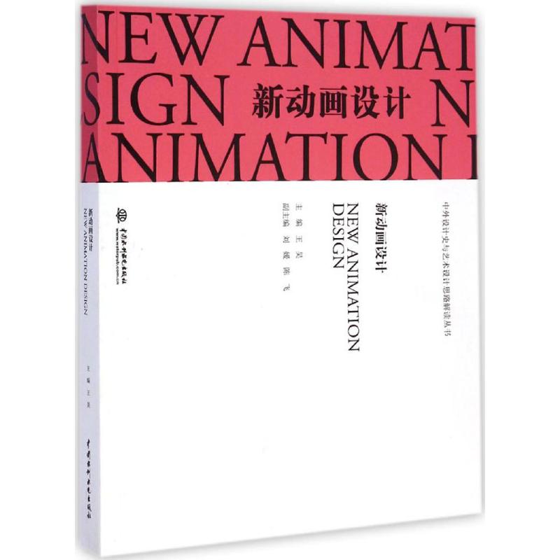 新动画设计