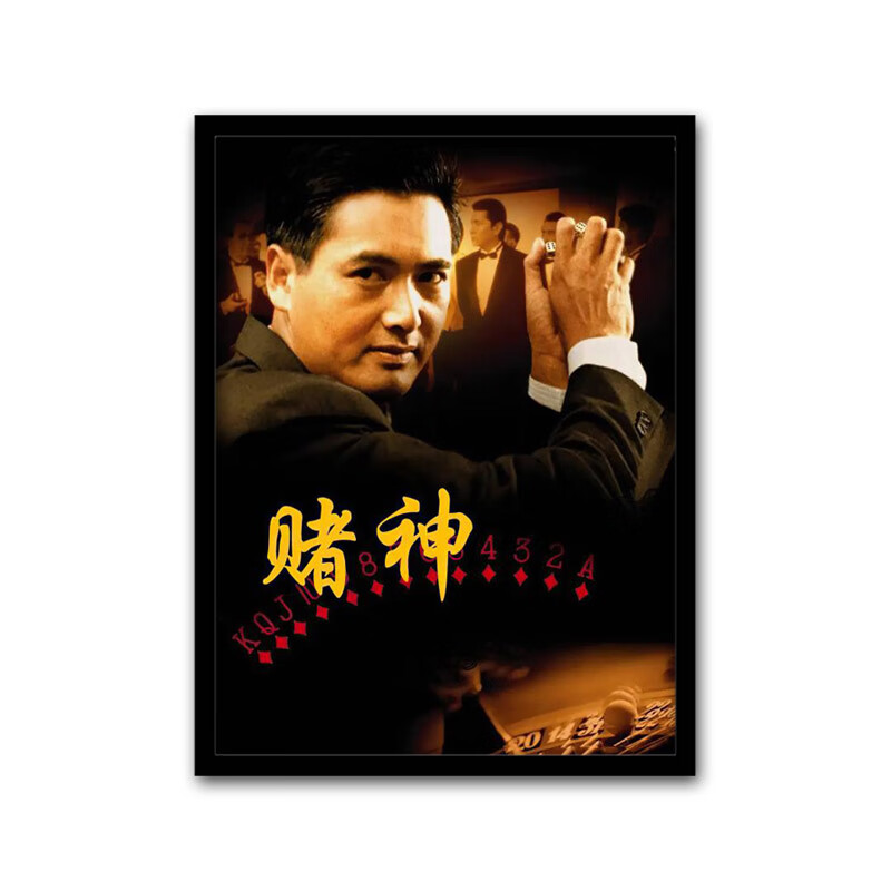 山头林村海报 赌神周润发装饰画酒吧ktv电影海报挂画棋牌室宿 1 23*
