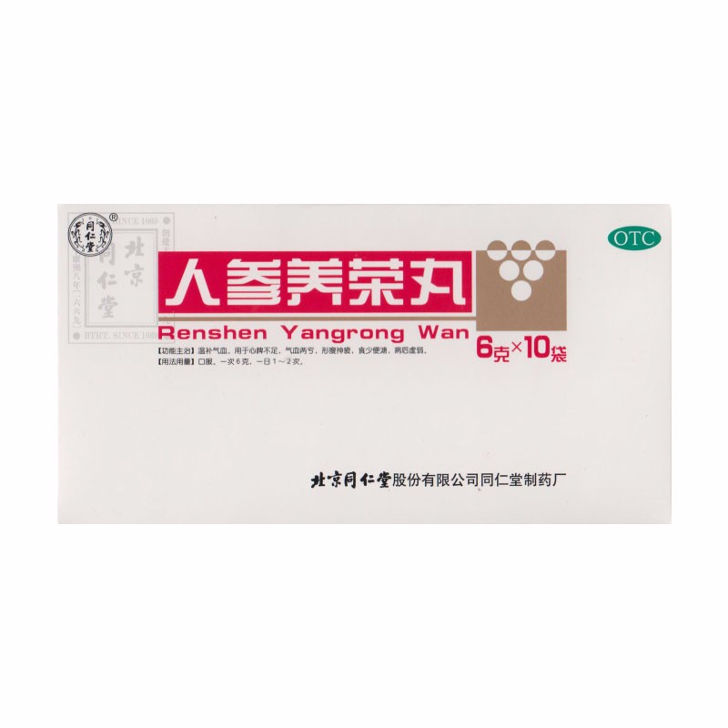 同仁堂人参养荣丸价格趋势分析,提升身体状态的有效补益类产品推荐