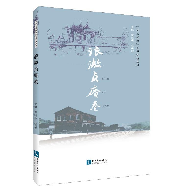 包邮：浪激贞庵卷 文化  图书