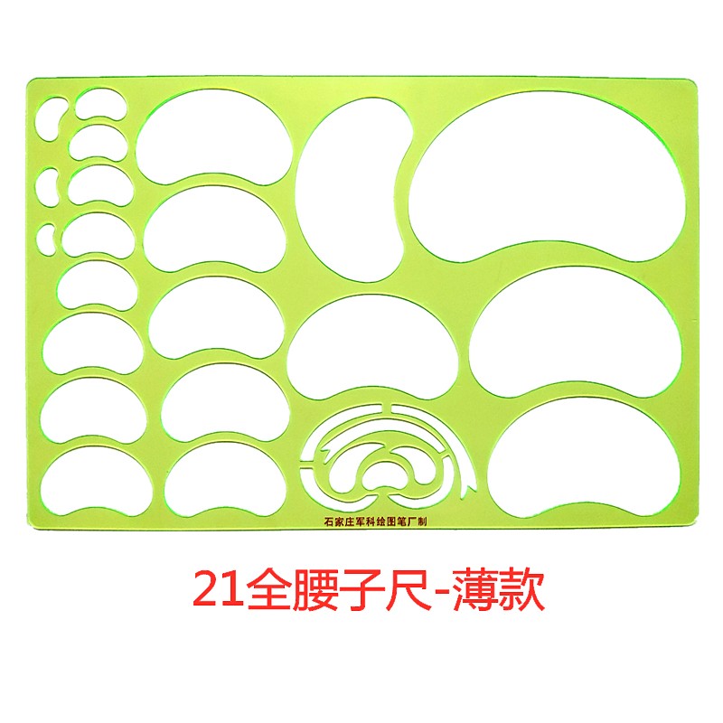 钧科学生文具 21全腰子尺猪腰子尺20型战术地域尺指挥尺图形尺绘图尺