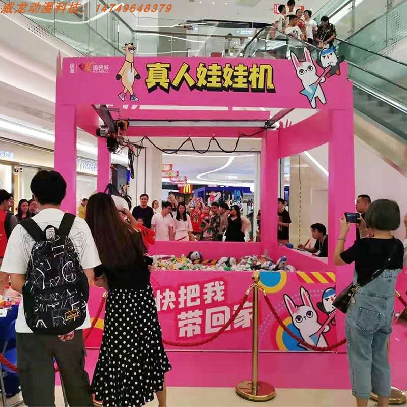 牛摇源头大型商用活动暖场设备真人抓娃娃机抓零食定制超市庆典出租