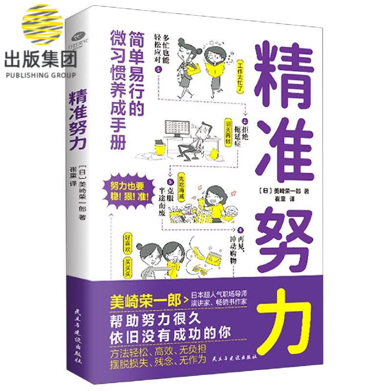 精准努力