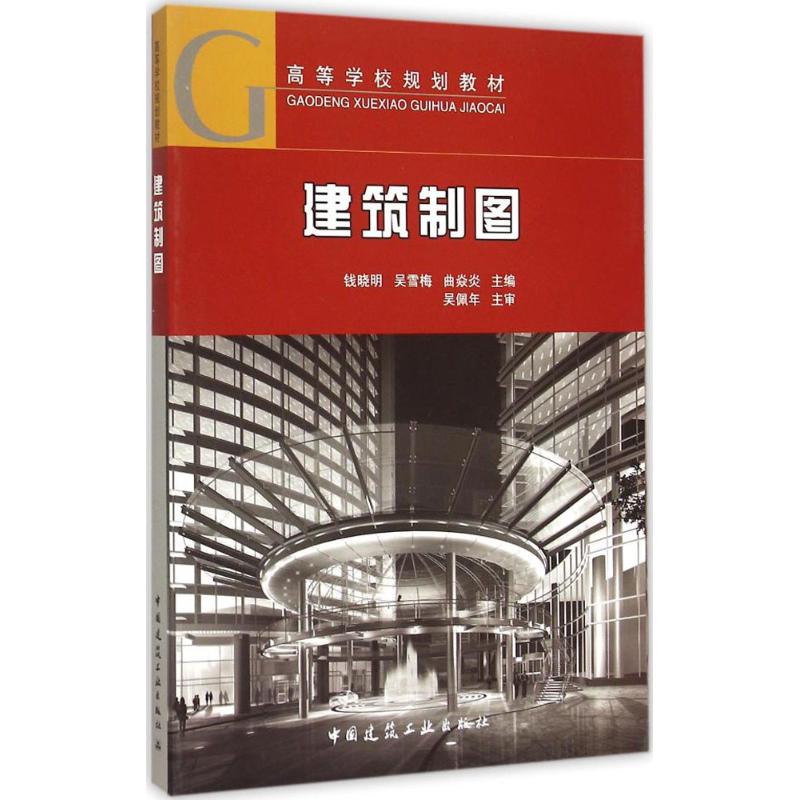 建筑制图