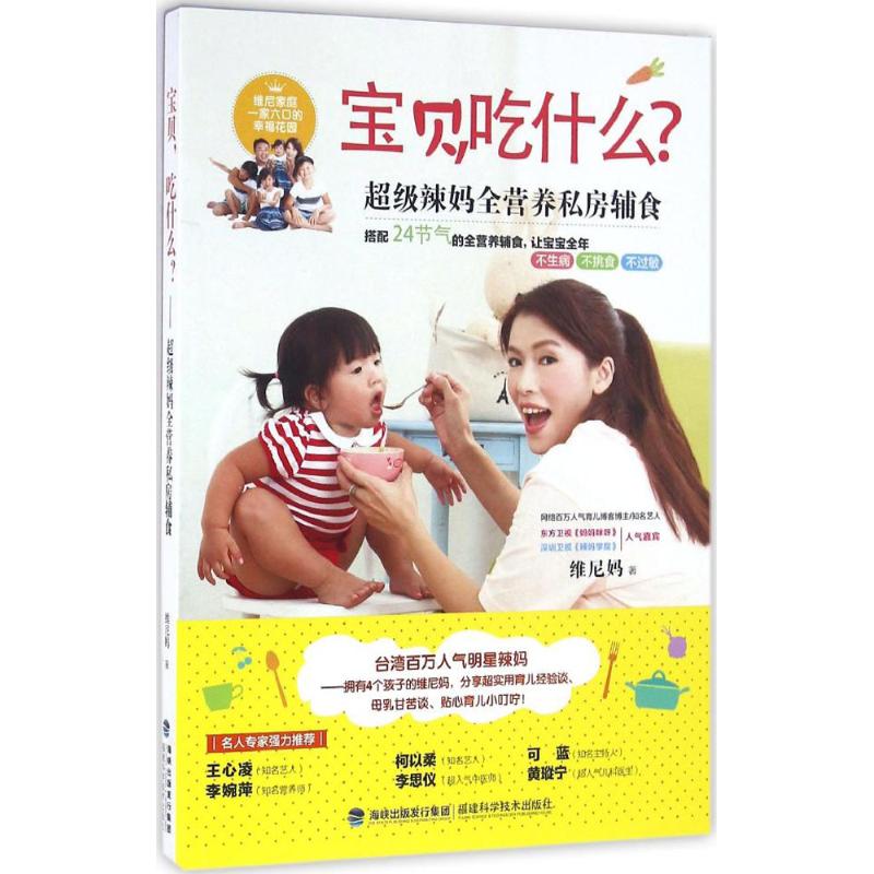 宝贝,吃什么? 维尼妈 作 书籍