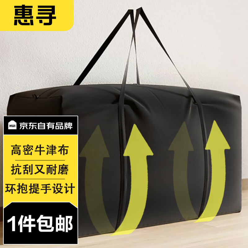 惠寻京东自有品牌 打包搬家袋 行李收纳袋 80*48*25 特大号 单只装高性价比高么？