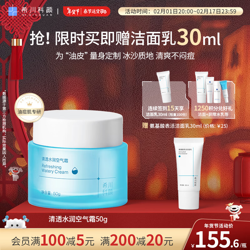 希川科颜 清透水润空气霜 油皮温和保湿锁水 清爽50g