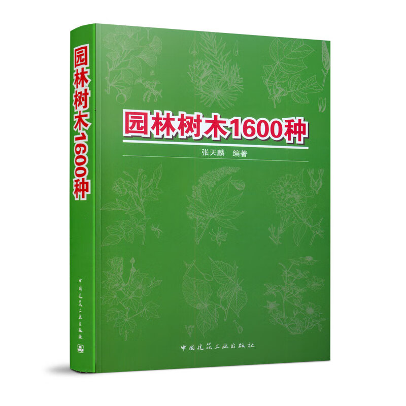 园林树木1600种【放心选购】