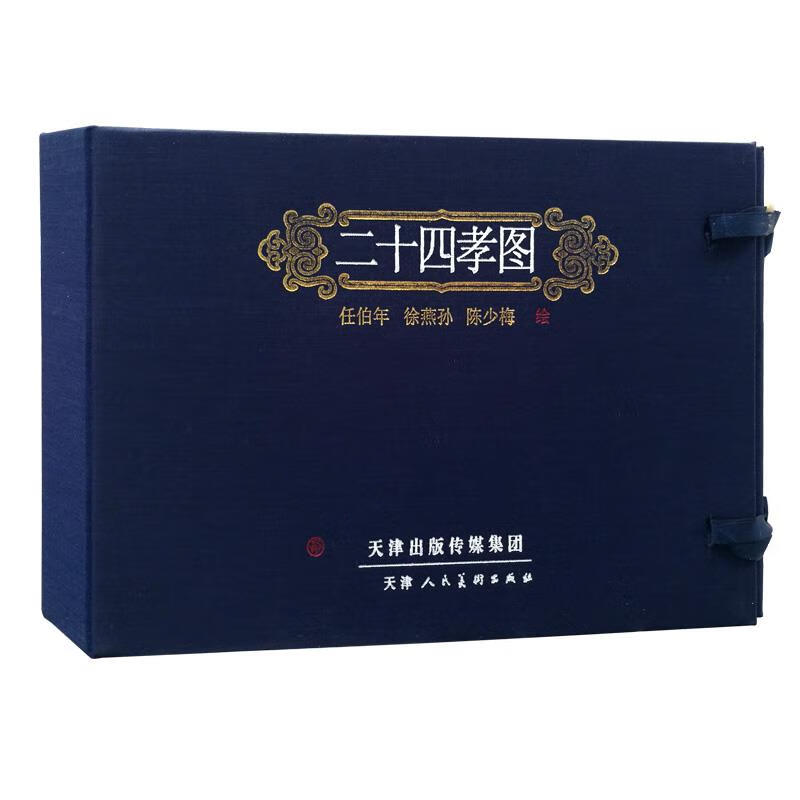 二十四孝图任伯年、徐燕孙、陈少梅