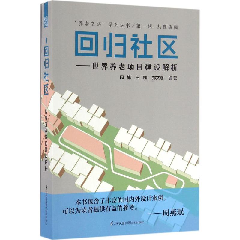 回归社区