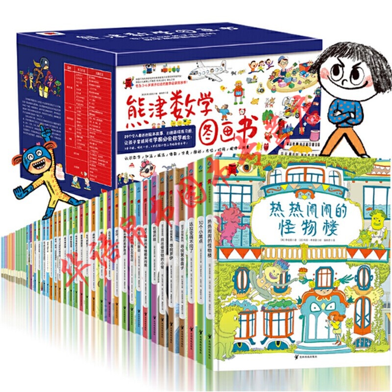 熊津数学图画书（全50册）专为东亚3-6岁学龄前儿童设计的数学启蒙书50册绘本及练习册，100个卡通