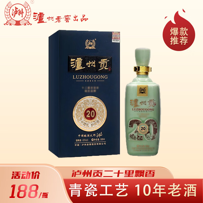 泸州老窖泸州贡二十里飘香38度浓香型10年老酒青瓷工艺瓶商务宴请送礼