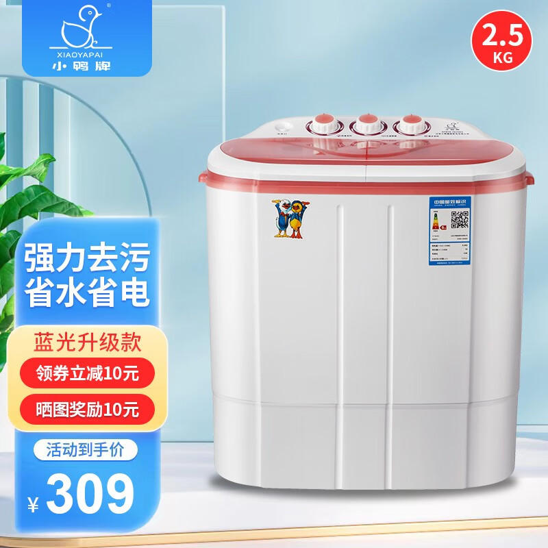 小鸭迷你洗衣机 半自动双缸桶洗衣机 母婴儿童宝宝家用洗衣机小 XPB25-2825BS粉色【蓝光升级款+钢脱】