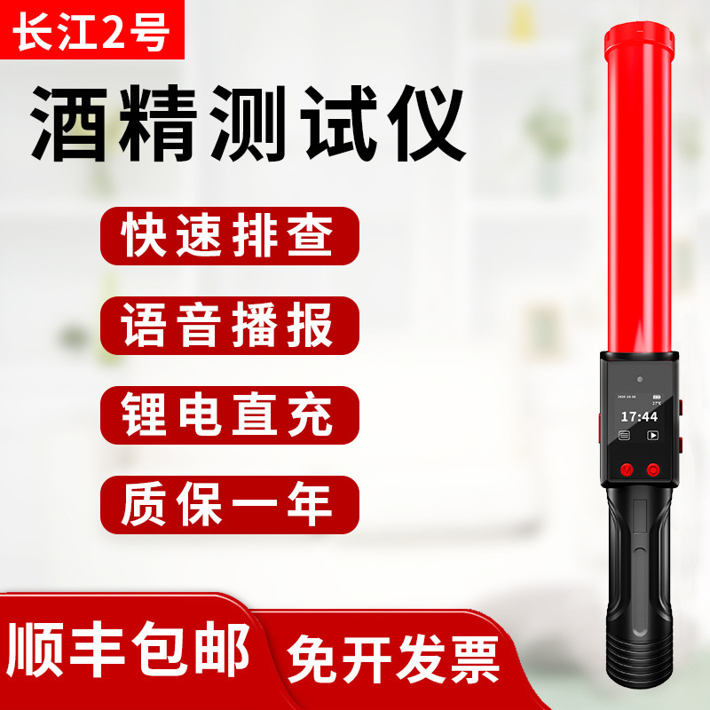 雨沃 长江2号酒精测试仪吹气式手持醉酒指挥棒查酒驾测酒检测仪 长江2