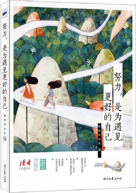 努力,是为遇见更好的自己文学故事作品集世界 图书