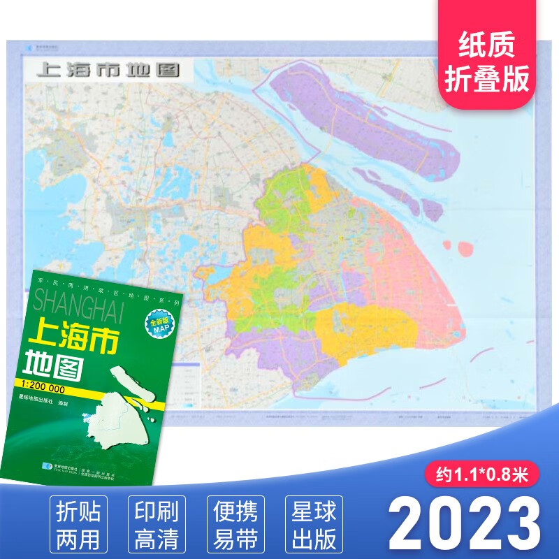 上海市地图 2023新版 高清印刷 折叠便携 城市交通路线行政区化 黄浦静安浦东新区 约106*75
