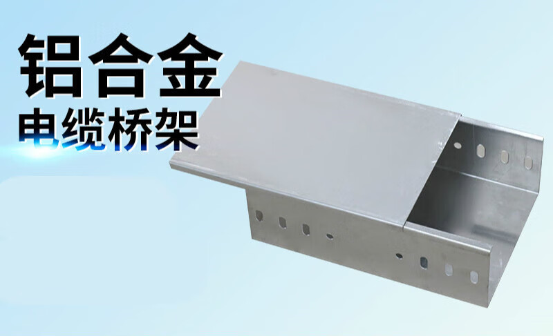 梯橙铝合架50*100100*100槽式电缆桥架走线槽托盘式大跨距桥架 咨询