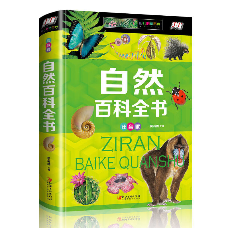 百科全书全6册恐龙 兵器 动物世界 自然植物 昆虫百科知识大全书 自然