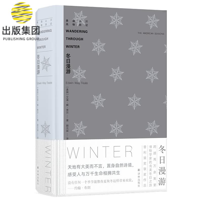 美国山川风物四记：冬日漫游